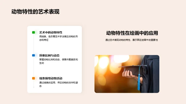 动物画创作探秘