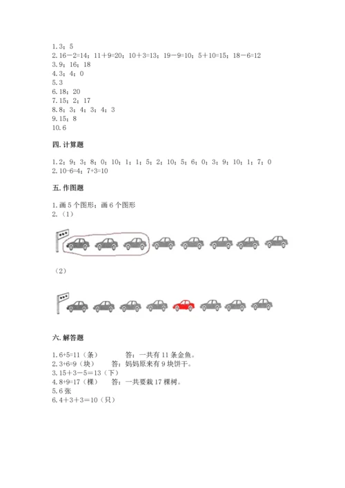 人教版一年级上册数学期末测试卷（考点梳理）word版.docx
