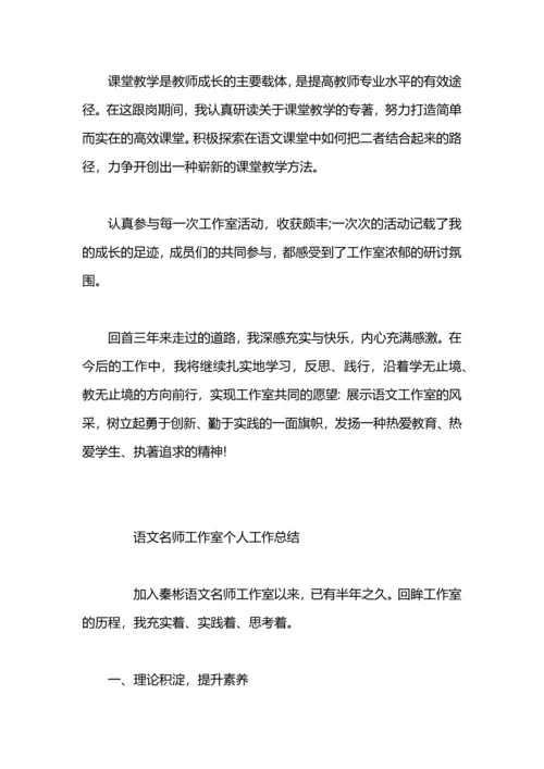 初中语文名师工作室2020年工作总结.docx