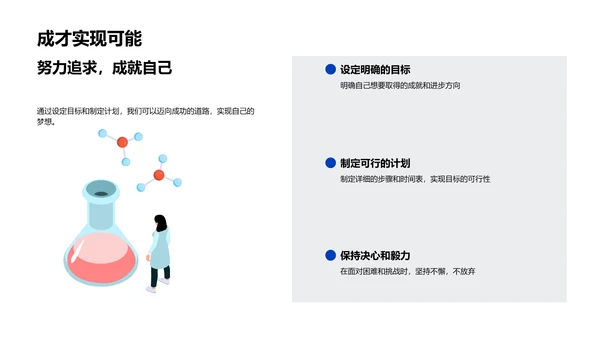 初中新学期导向PPT模板