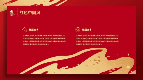 红色简约烫金鎏金祥云中国风PPT