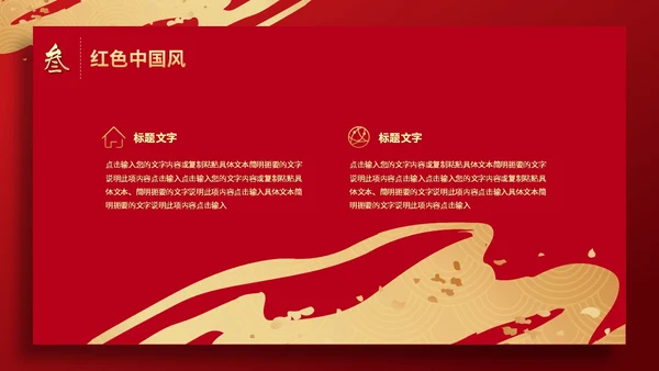 红色简约烫金鎏金祥云中国风PPT