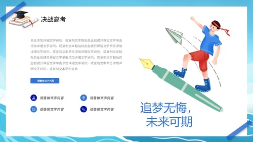 励志插画帆船蓝天白云高中学生奔跑高考加油PPT