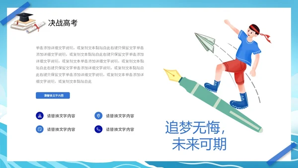 励志插画帆船蓝天白云高中学生奔跑高考加油PPT