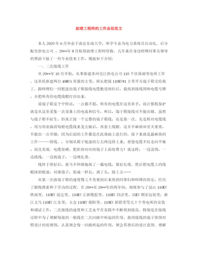 精编之助理工程师的工作总结范文.docx