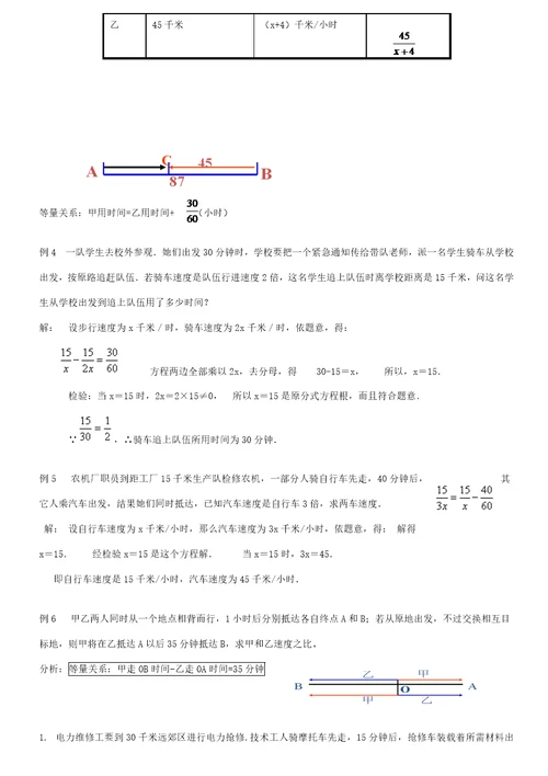 八年级上册分式方程应用题分类讲解与训练直接打印版样稿