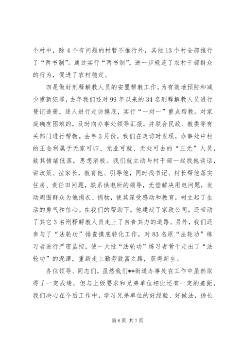 全市政法队伍建设工作会议典型材料（司法所） (5).docx