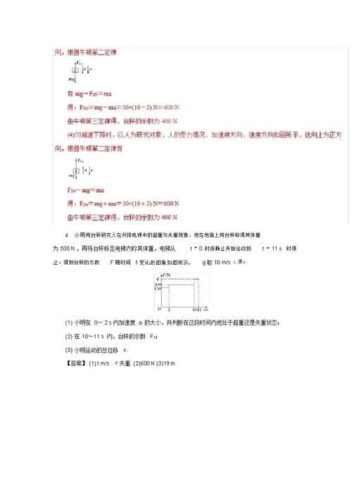 2017-2018学年高一物理力学专题提升专题10超重与失重现象