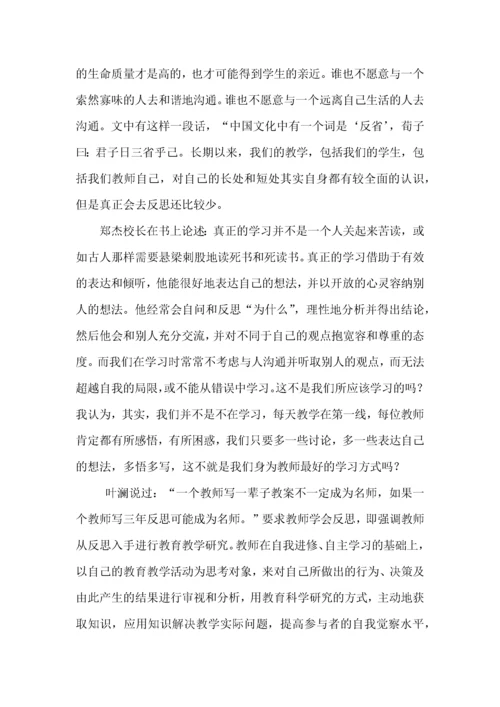 教师个人读书心得体会范文.docx