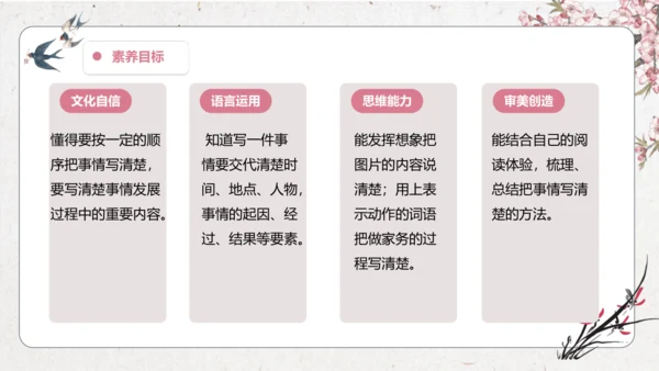 【大单元】统编版四上第五单元 第6课时 交流平台 教学设计