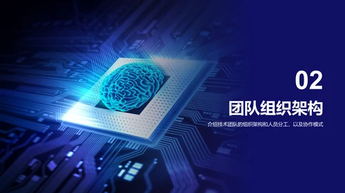 蓝色创意技术团队负责人竞聘述职PPT模板