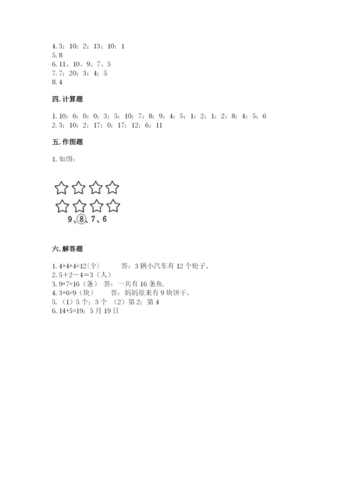 小学数学试卷一年级上册数学期末测试卷附参考答案【基础题】.docx