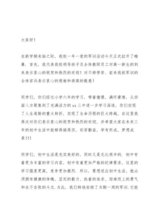 初中开学军训校长致辞稿3篇.docx