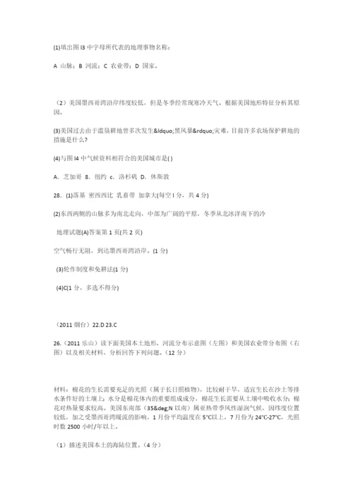 初中地理西半球的国家练习题.docx