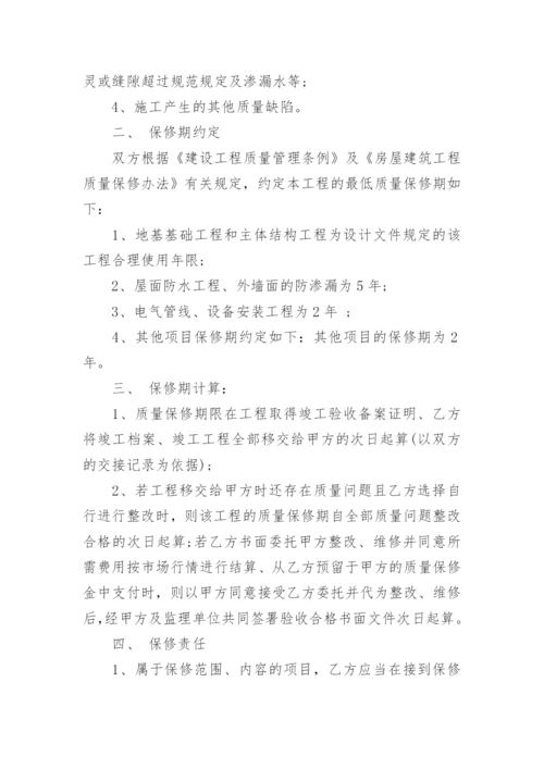 工程质量保修承诺书_36.docx