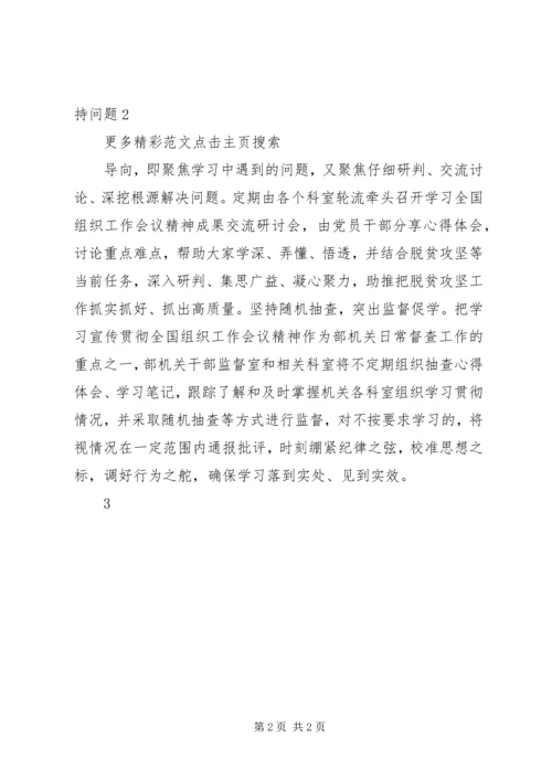 学习全国组织工作会议心得体会[合集] (3).docx