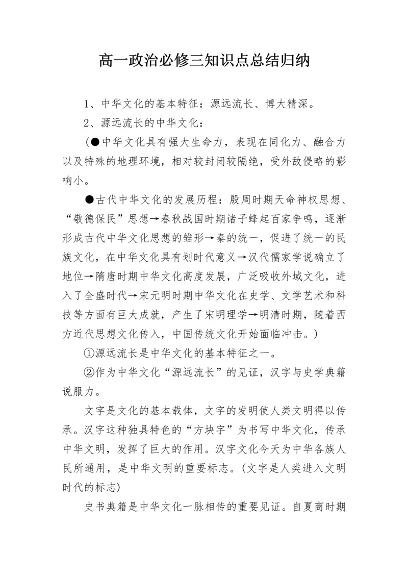 高一政治必修三知识点总结归纳.docx