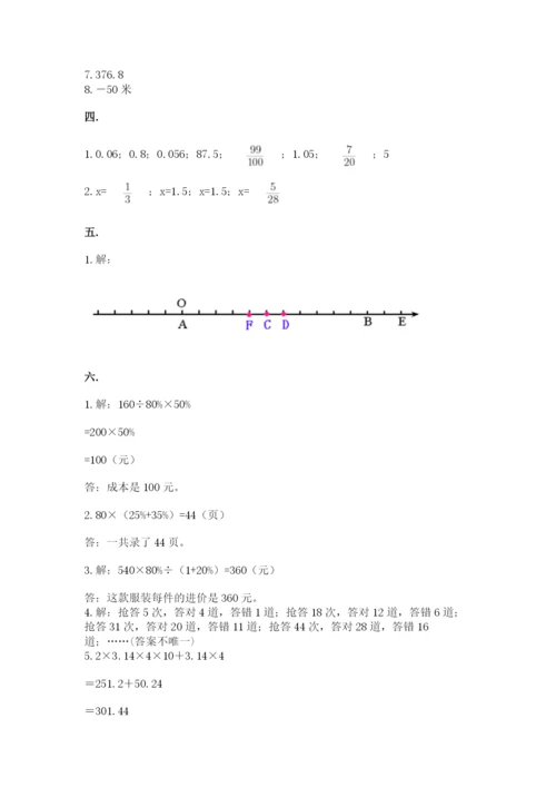 小学六年级数学期末自测题附完整答案【名师系列】.docx