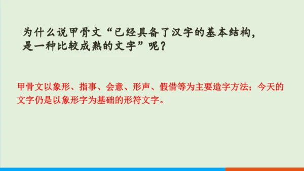 第5课 青铜器与甲骨文 课件