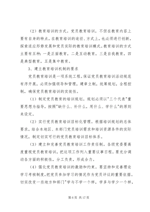 建立保持共产党员先进性长效机制实施意见 (2).docx