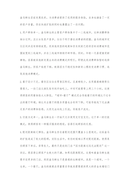 新零售背景下生鲜超市运营模式分析.docx