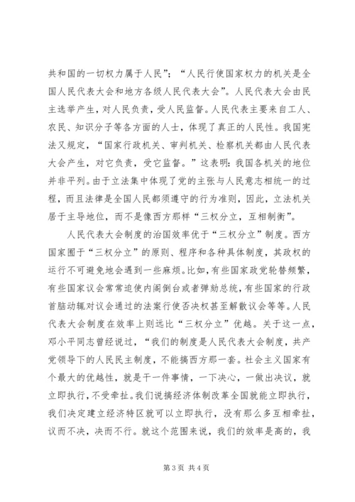 人民代表大会制度与三权分立制度的区别.docx