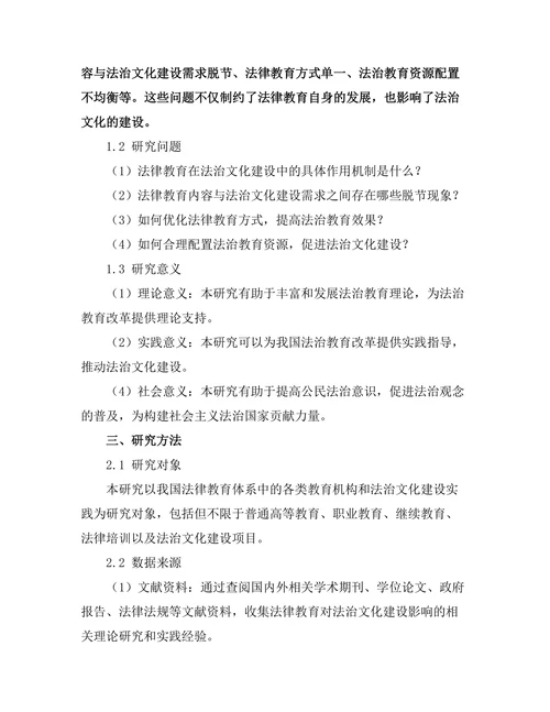 法律教育对法治文化建设的影响