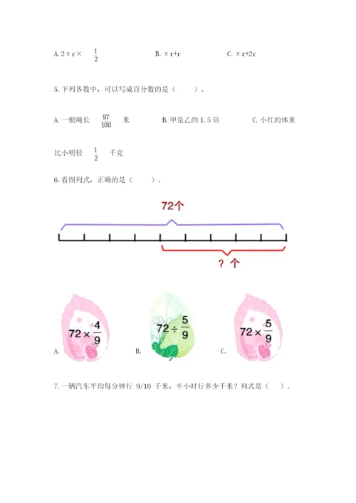 小学数学六年级上册期末卷含答案（培优a卷）.docx