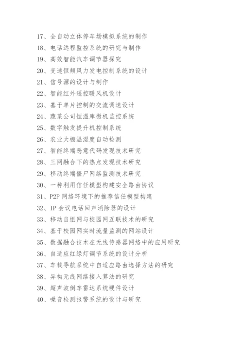 热门通信工程本科毕业论文题目.docx