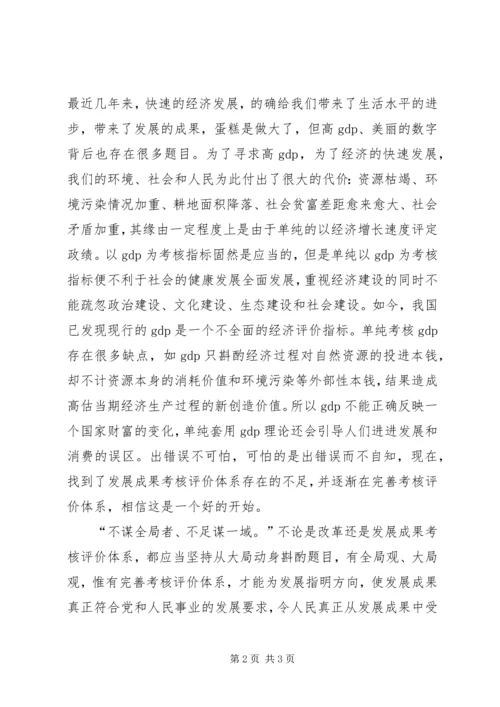 十八届三中全会：关于全面深化改革若干重大问题的决定5篇范文.docx