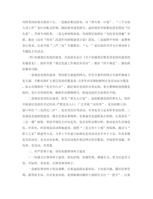 精编之农业银行工作计划范文.docx