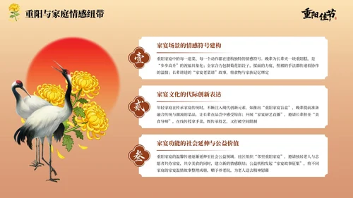 红棕色中国风重阳节主题PPT模板