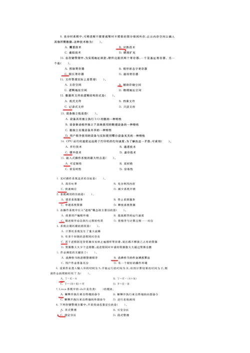 2023年电大操作系统期末考试历届真题试卷.docx