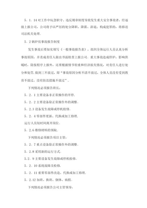 锅炉房承包运行方案.docx