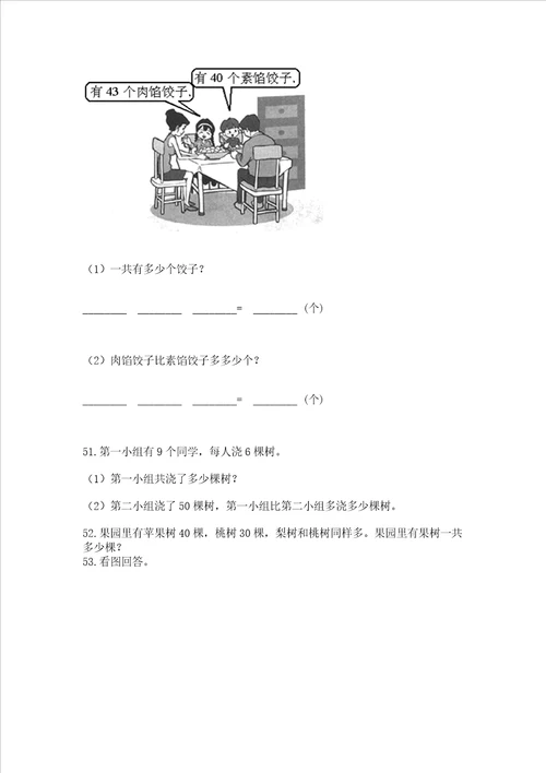 一年级下册数学解决问题100道精品【精选题】