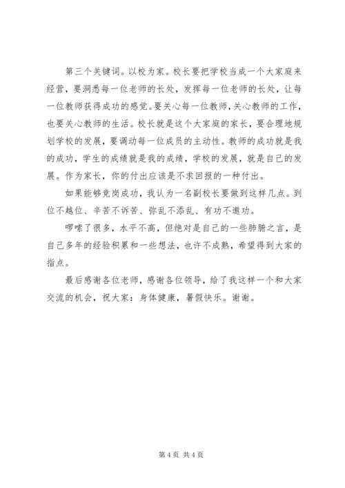 副校长竞聘演讲稿.docx