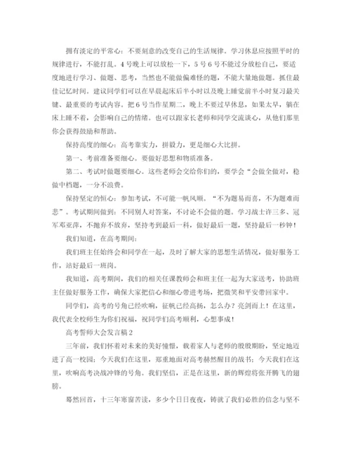 精编之高考誓师大会发言稿范文三篇.docx