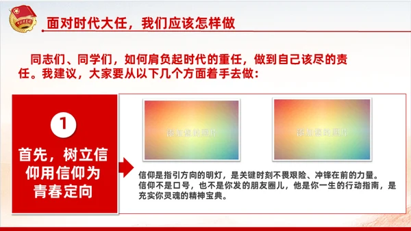 弘扬五四精神共青团团课通用PPT模板