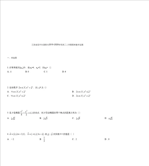 江苏省常州市溧阳市20192020学年高二上学期期末数学试题