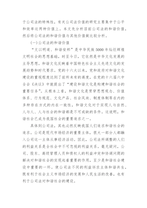 有关公司法论文范文.docx