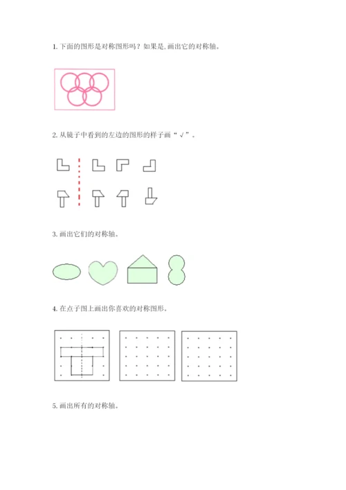 北师大版三年级下册数学第二单元 图形的运动 测试卷及1套完整答案.docx