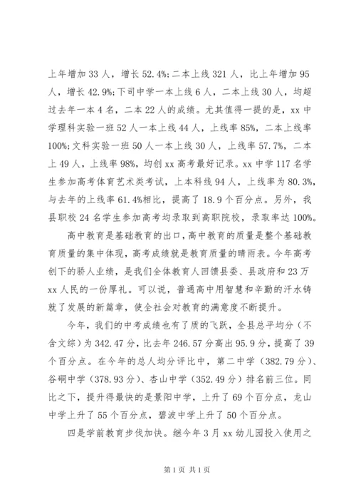 小学秋季开学工作会议讲话稿.docx