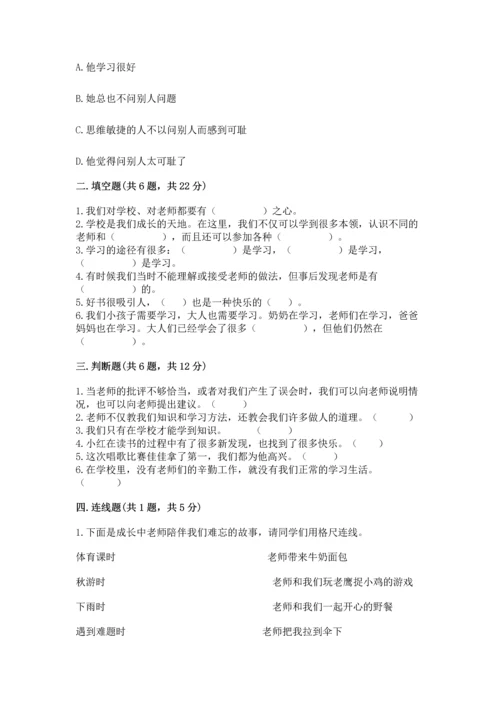 部编版三年级上册道德与法治期中测试卷及答案【网校专用】.docx