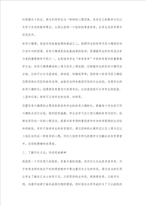 初中体育教学中德育教育的现状与解决对策