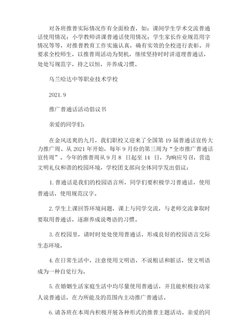 2021年推普周时间.docx