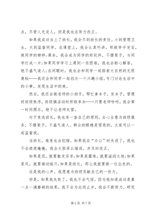 关于选班长的发言稿.docx