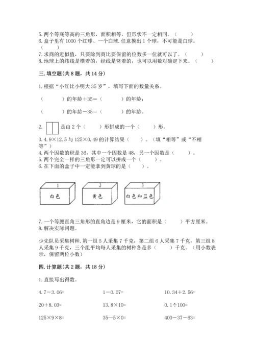 小学五年级上册数学期末考试试卷附参考答案ab卷.docx