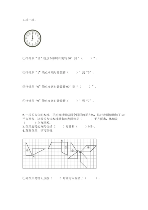 人教版五年级下册数学期末测试卷及答案（考点梳理）.docx