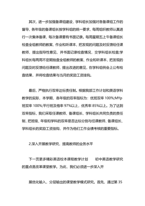 英语校本课程教学计划.docx