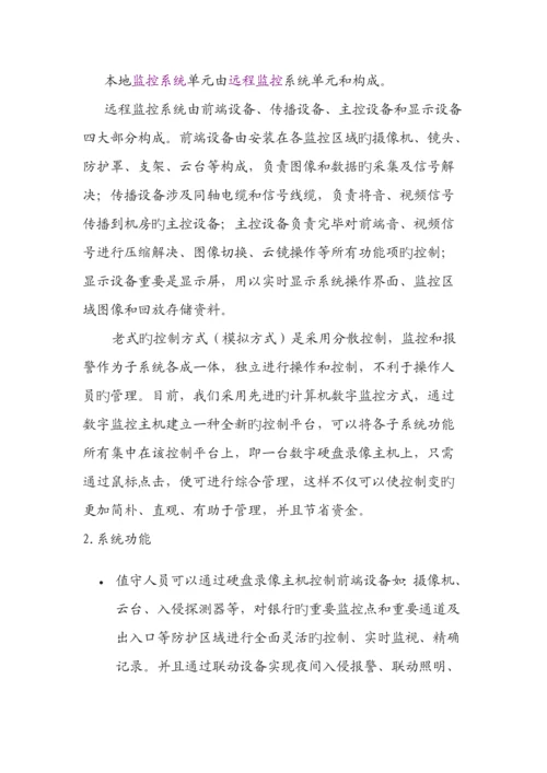 专业银行监控设计专题方案.docx